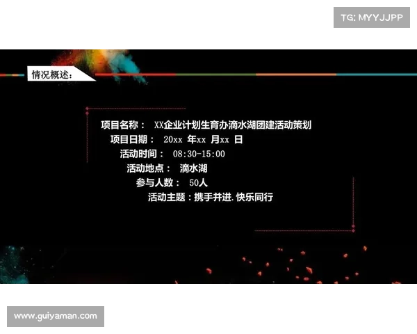 开展各类体育赛事—体育赛事活动执行方案 开展各类体育赛事—体育赛事活动执行方案